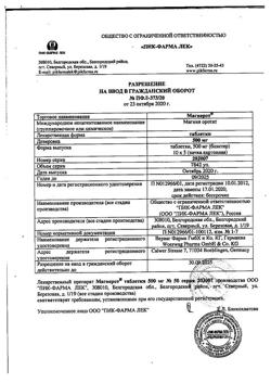 16172-Сертификат Магнерот, таблетки 500 мг 50 шт-28