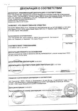 16172-Сертификат Магнерот, таблетки 500 мг 50 шт-19
