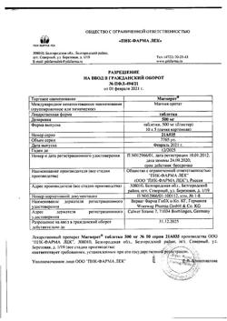 16172-Сертификат Магнерот, таблетки 500 мг 50 шт-4