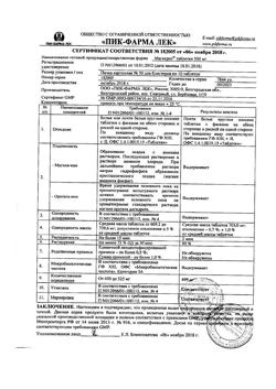 16172-Сертификат Магнерот, таблетки 500 мг 50 шт-22