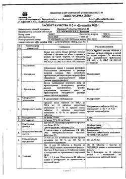 16172-Сертификат Магнерот, таблетки 500 мг 50 шт-25