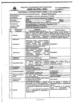 16172-Сертификат Магнерот, таблетки 500 мг 50 шт-26