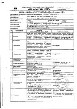 16172-Сертификат Магнерот, таблетки 500 мг 50 шт-3