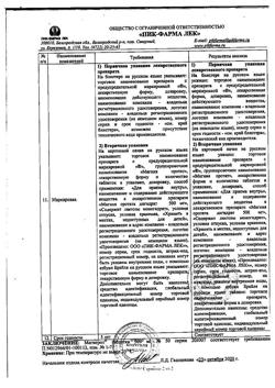 16172-Сертификат Магнерот, таблетки 500 мг 50 шт-24