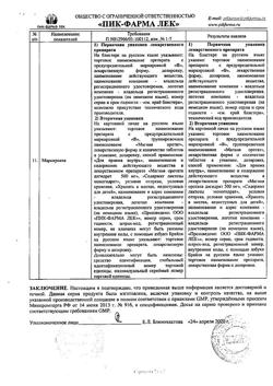 16172-Сертификат Магнерот, таблетки 500 мг 50 шт-36