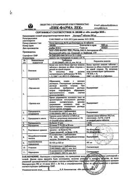 16172-Сертификат Магнерот, таблетки 500 мг 50 шт-9