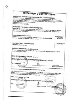 16172-Сертификат Магнерот, таблетки 500 мг 50 шт-29