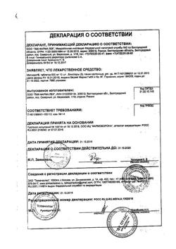 16172-Сертификат Магнерот, таблетки 500 мг 50 шт-8