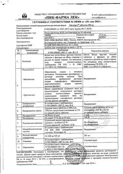 16172-Сертификат Магнерот, таблетки 500 мг 50 шт-41