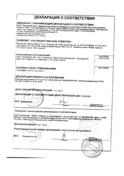 16172-Сертификат Магнерот, таблетки 500 мг 50 шт-11