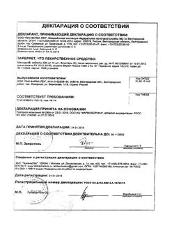 16172-Сертификат Магнерот, таблетки 500 мг 50 шт-10