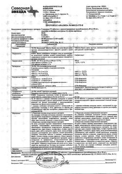 16173-Сертификат Гликлазид-СЗ, таблетки с пролонг высвобождением 60 мг 30 шт-1
