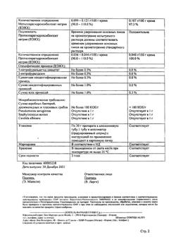 16174-Сертификат Макмирор комплекс, крем вагинальный 30 г 1 шт-3