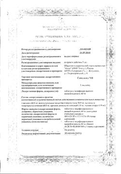 Сертификат ГЛИКЛАЗИД МВ ТАБЛЕТКИ 60 МГ   №30-1