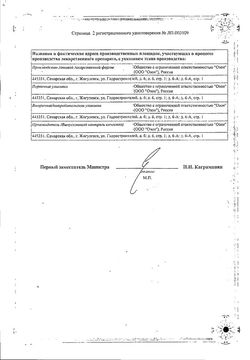 Сертификат ГЛИКЛАЗИД МВ ТАБЛЕТКИ 60 МГ   №30-2