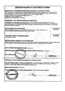 16179-Сертификат Макмирор, таблетки покрыт.об. 200 мг 20 шт-23