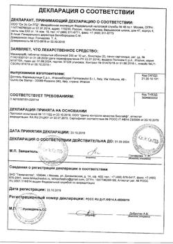 16179-Сертификат Макмирор, таблетки покрыт.об. 200 мг 20 шт-5