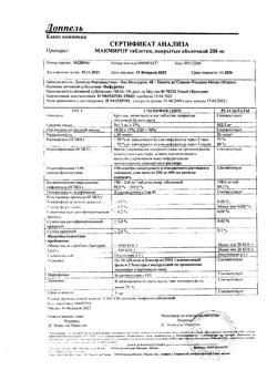 16179-Сертификат Макмирор, таблетки покрыт.об. 200 мг 20 шт-15