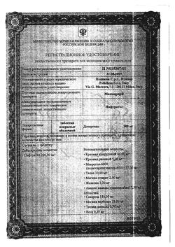 16179-Сертификат Макмирор, таблетки покрыт.об. 200 мг 20 шт-4