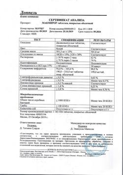 16179-Сертификат Макмирор, таблетки покрыт.об. 200 мг 20 шт-7