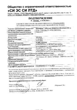 16179-Сертификат Макмирор, таблетки покрыт.об. 200 мг 20 шт-10