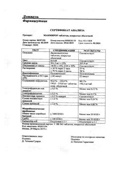 16179-Сертификат Макмирор, таблетки покрыт.об. 200 мг 20 шт-22
