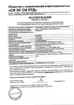 16179-Сертификат Макмирор, таблетки покрыт.об. 200 мг 20 шт-13
