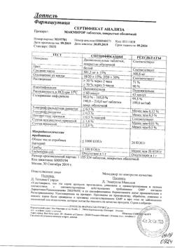 16179-Сертификат Макмирор, таблетки покрыт.об. 200 мг 20 шт-2
