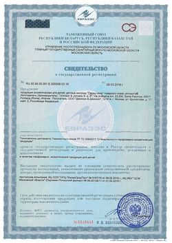 Сертификат JOHNSONS МОЛОЧКО ПЕРЕД СНОМ МОЛОЧКО ДЛЯ ТЕЛА 300 МЛ №1-1
