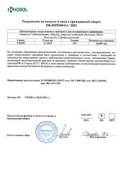 16180-Сертификат Макропен, таблетки покрыт.плен.об. 400 мг 16 шт-4