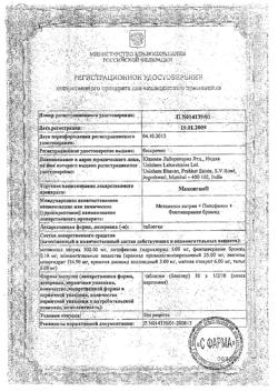 16189-Сертификат Максиган, таблетки   20 шт-17