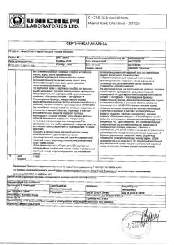 16189-Сертификат Максиган, таблетки   20 шт-18