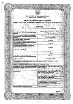 Сертификат МАННИТ РАСТВОР ДЛЯ ИНФУЗИЙ 150 МГ/МЛ 200 МЛ №1-2