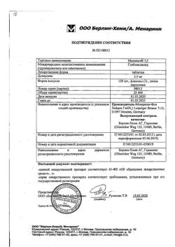 16203-Сертификат Манинил 3,5, таблетки 3,5 мг 120 шт-1