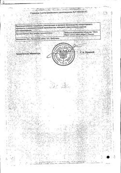Сертификат МАМОКЛАМ ТАБЛЕТКИ ПОКРЫТЫЕ ОБОЛОЧКОЙ 100 МГ №40-1