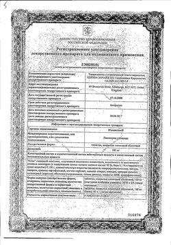 Сертификат МАМОКЛАМ ТАБЛЕТКИ ПОКРЫТЫЕ ОБОЛОЧКОЙ 100 МГ №40-2