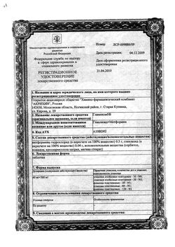 Сертификат ГЛИМЕКОМБ ТАБЛЕТКИ 40 МГ+ 500 МГ   №60-1