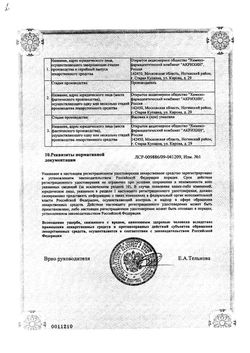 Сертификат ГЛИМЕКОМБ ТАБЛЕТКИ 40 МГ+ 500 МГ   №60-2