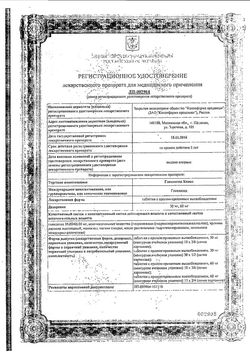 Сертификат ГЛИКЛАЗИД КАНОН ТАБЛЕТКИ РЕТАРД 30 МГ   №60-2