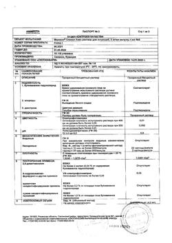 16207-Сертификат Маркаин Спинал Хэви, раствор для инъекций 5 мг/мл 4 мл 5 шт-4