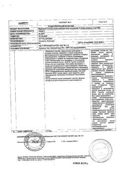 16207-Сертификат Маркаин Спинал Хэви, раствор для инъекций 5 мг/мл 4 мл 5 шт-6