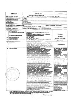 16207-Сертификат Маркаин Спинал Хэви, раствор для инъекций 5 мг/мл 4 мл 5 шт-5