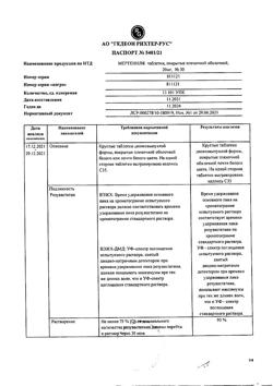 16208-Сертификат Мертенил, таблетки покрыт.плен.об. 20 мг 30 шт-1