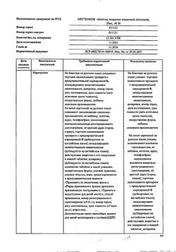 16208-Сертификат Мертенил, таблетки покрыт.плен.об. 20 мг 30 шт-3