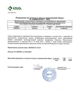 16214-Сертификат Марукса, таблетки покрыт.плен.об. 10 мг 30 шт-4