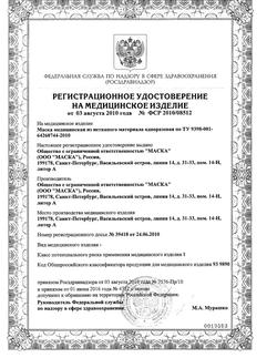 16217-Сертификат Маска медицинская Клинса, 50 шт-2