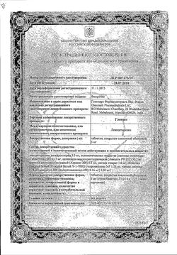 Сертификат ГЛЕНЦЕТ ТАБЛЕТКИ ПОКРЫТЫЕ ОБОЛОЧКОЙ 5 МГ   №14-2