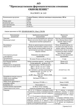 16221-Сертификат Глицин Реневал, таблетки 100 мг 105 шт-1