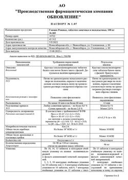 16221-Сертификат Глицин Реневал, таблетки 100 мг 105 шт-7