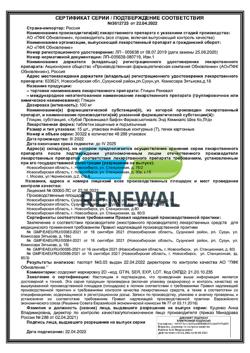 16221-Сертификат Глицин Реневал, таблетки 100 мг 105 шт-3